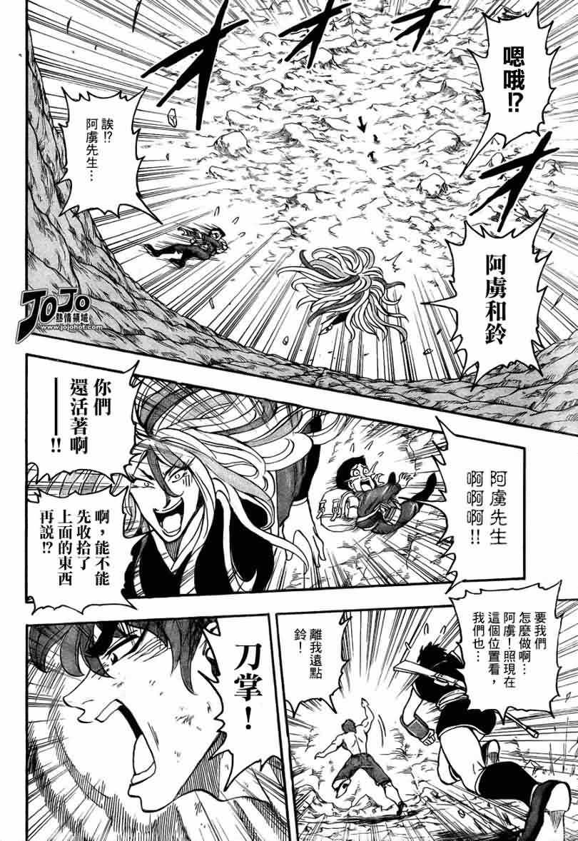 美食的俘虏 第23-40话 第309页