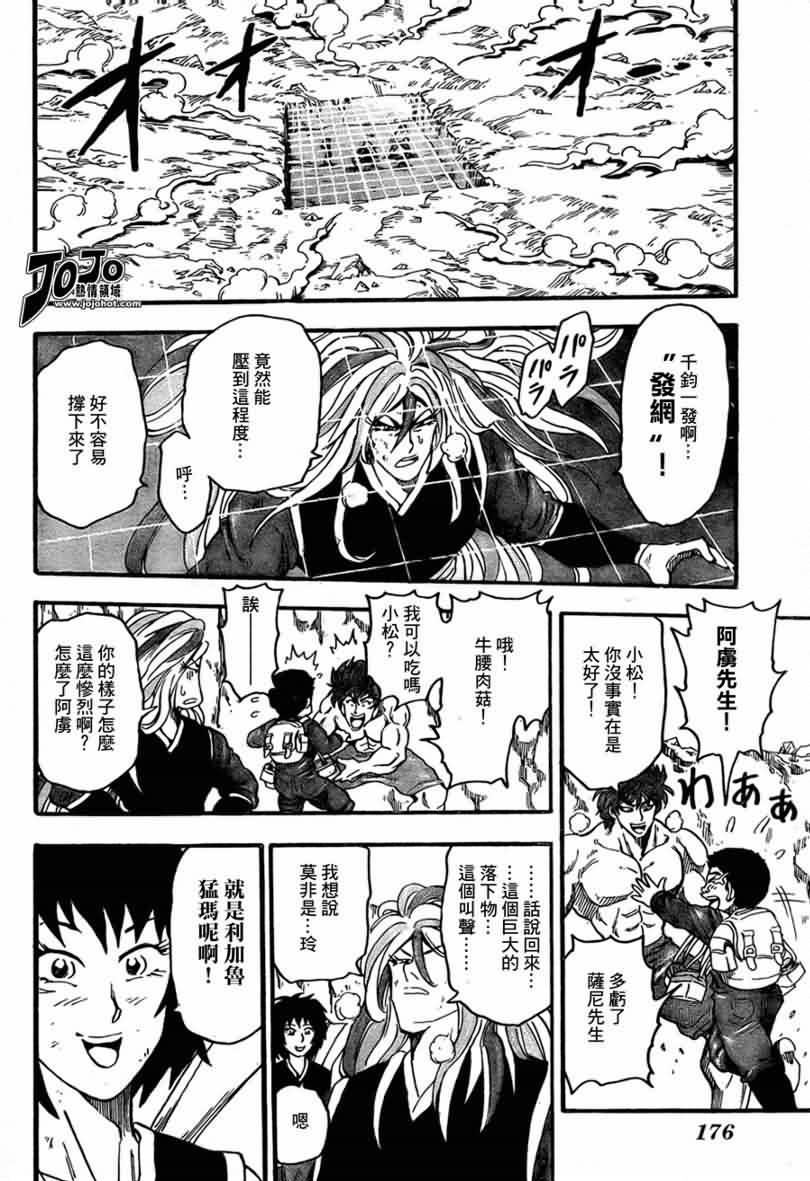 美食的俘虏 第23-40话 第315页