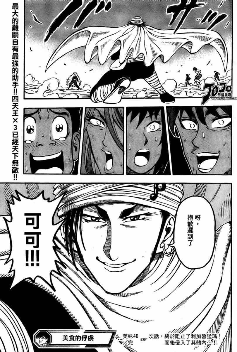 美食的俘虏 第23-40话 第320页