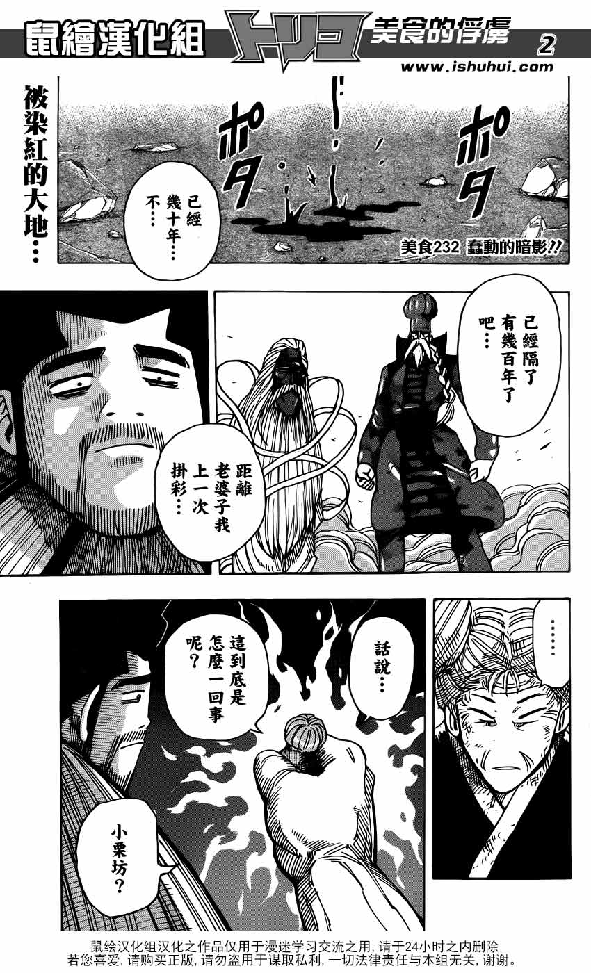 美食的俘虏 第232话 第1页