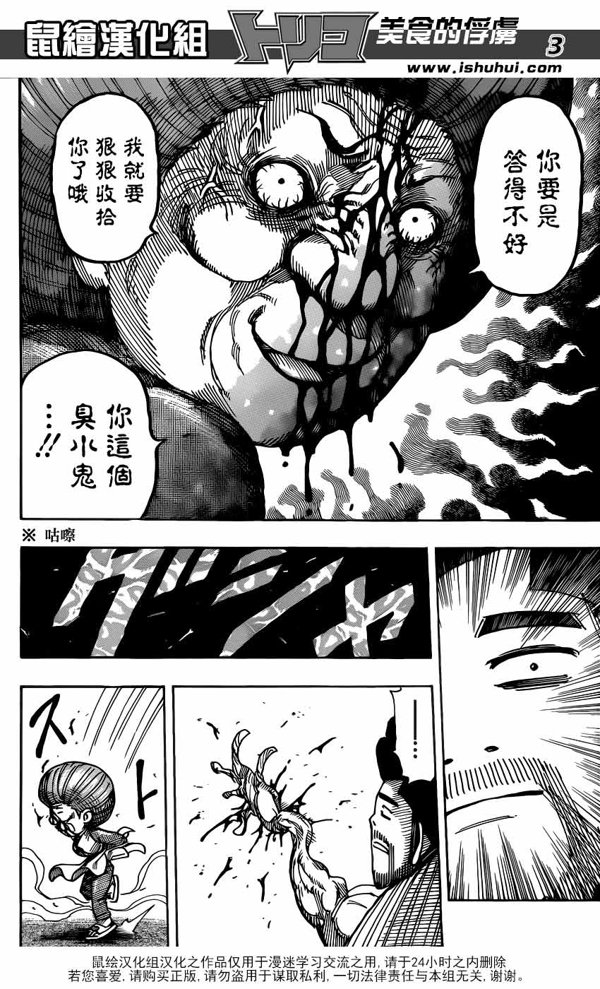 美食的俘虏 第232话 第2页