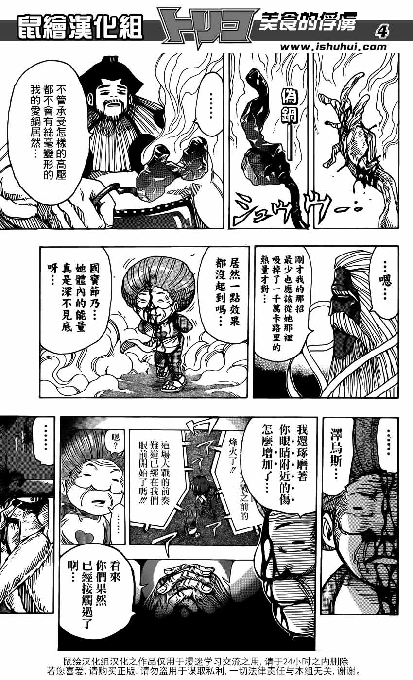 美食的俘虏 第232话 第3页