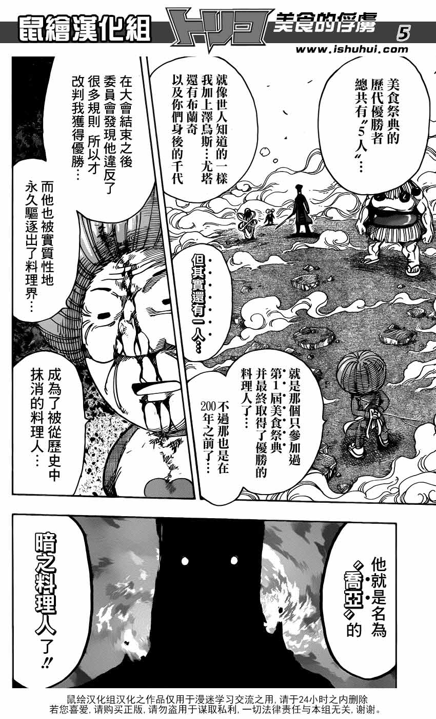 美食的俘虏 第232话 第4页