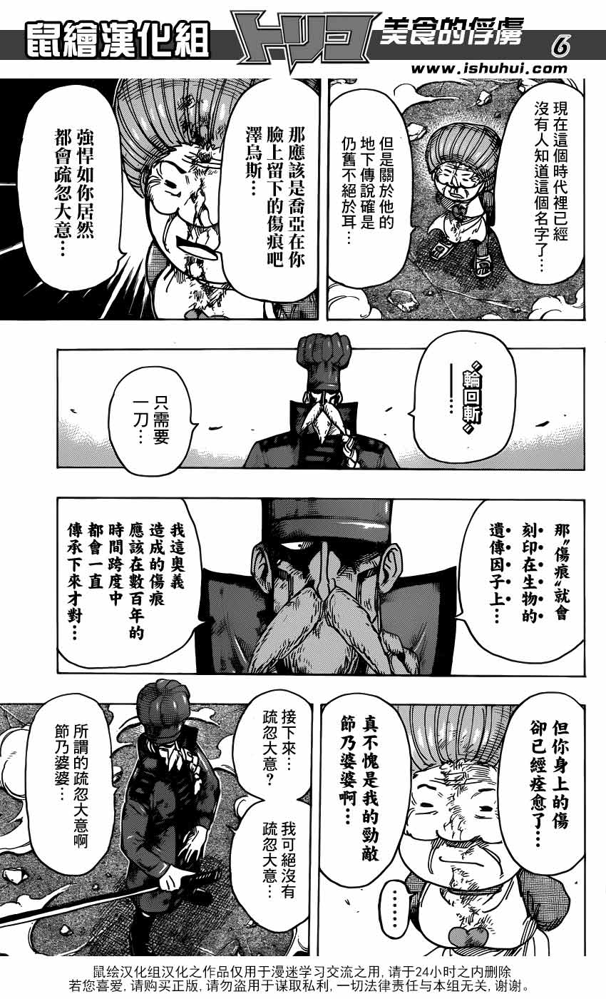 美食的俘虏 第232话 第5页