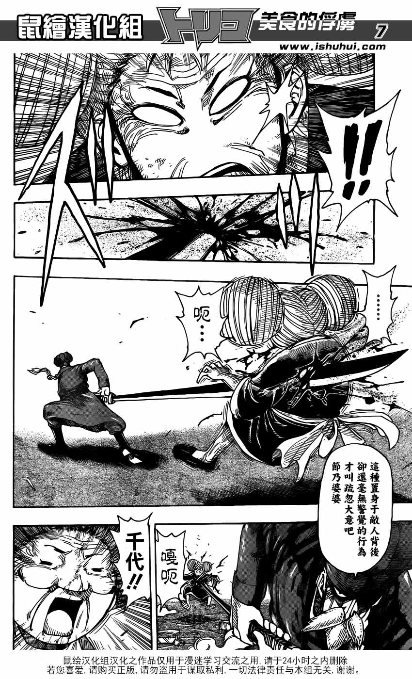 美食的俘虏 第232话 第6页