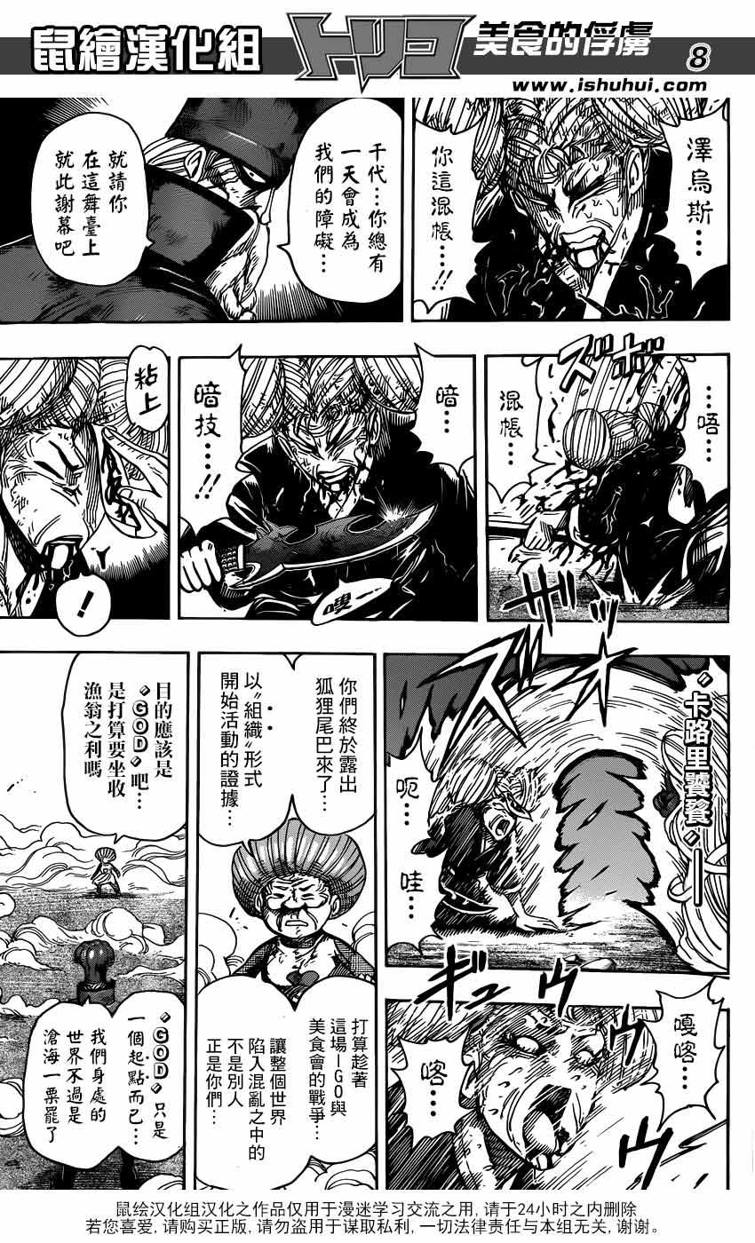 美食的俘虏 第232话 第7页