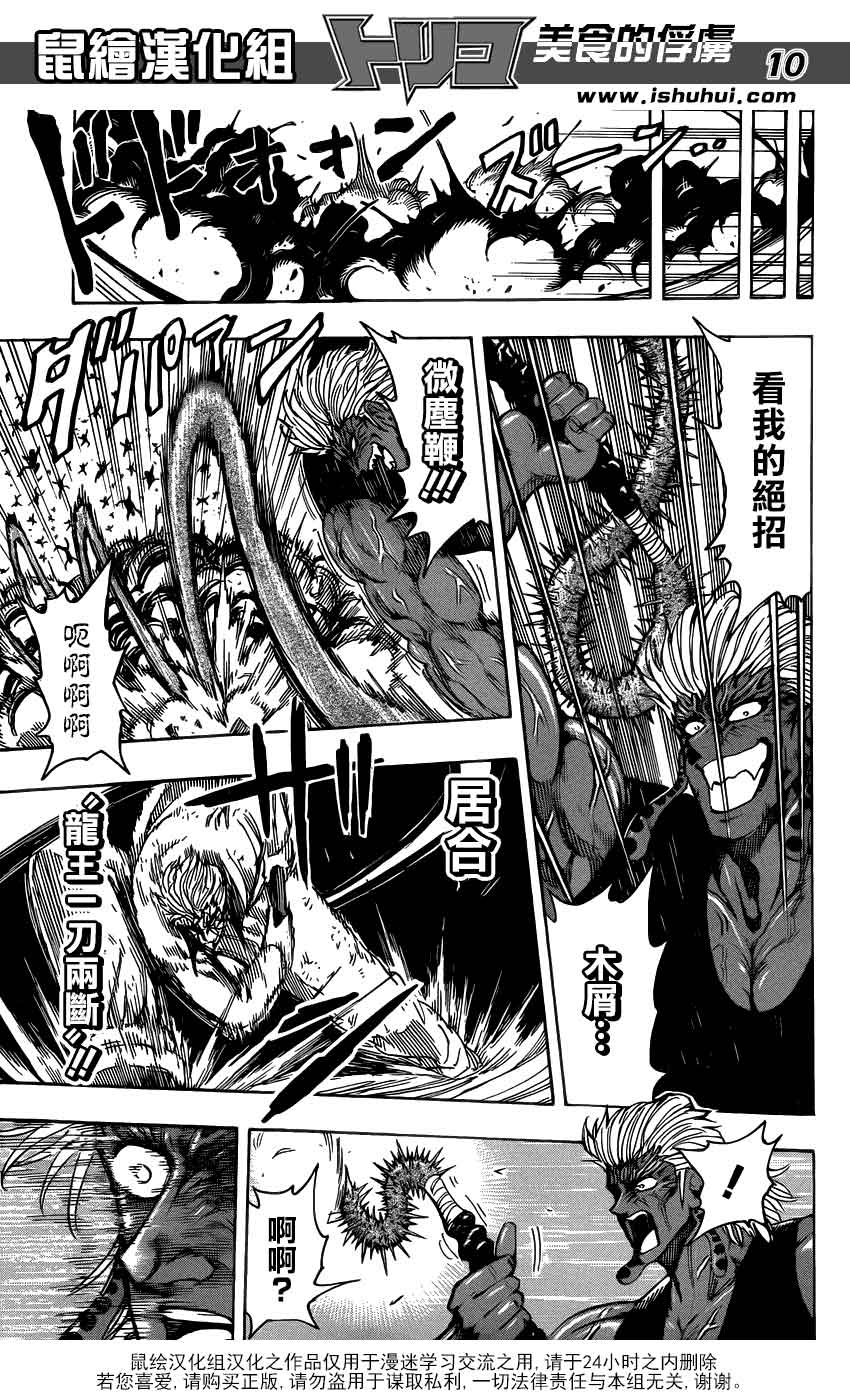 美食的俘虏 第232话 第9页