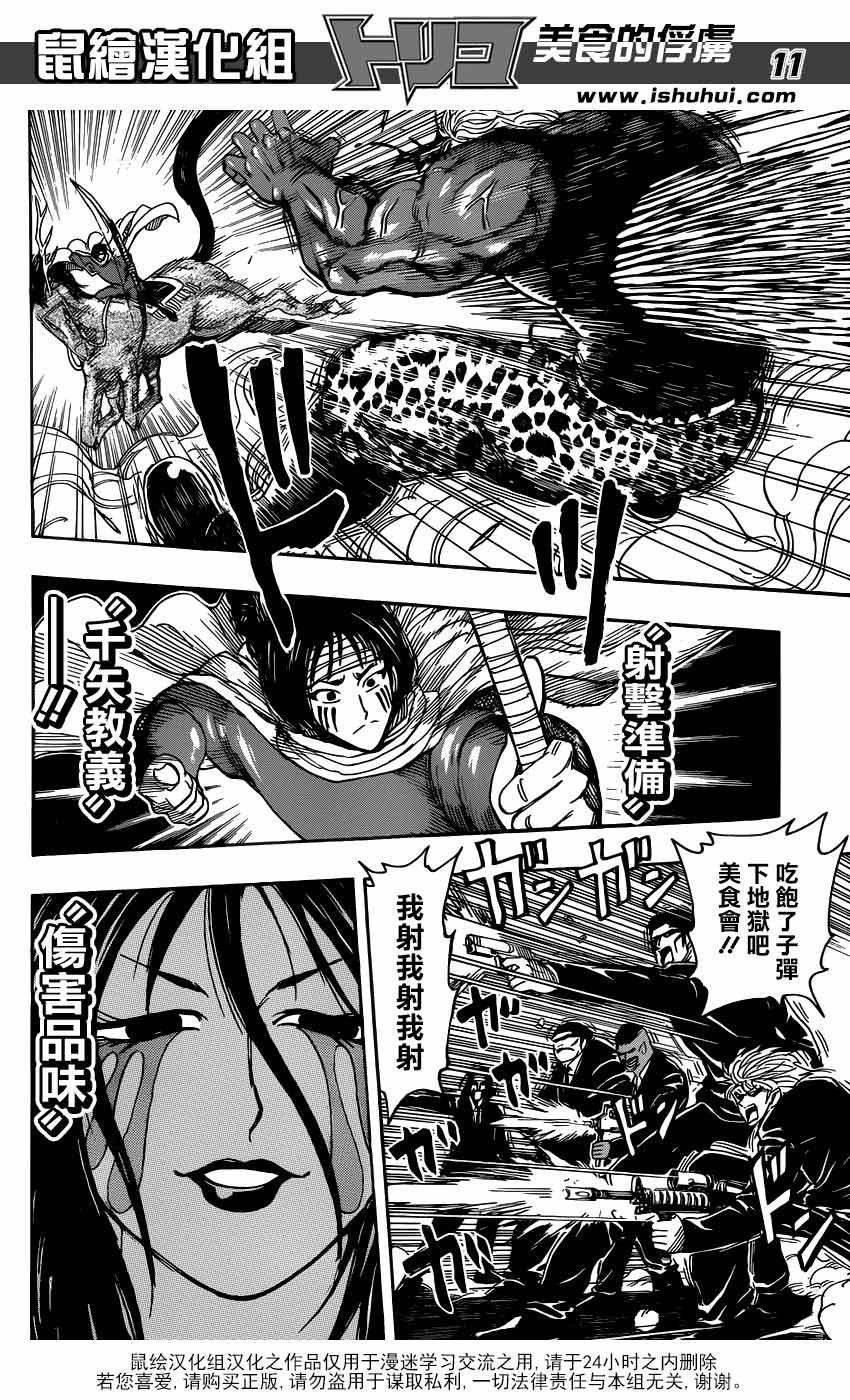 美食的俘虏 第232话 第10页