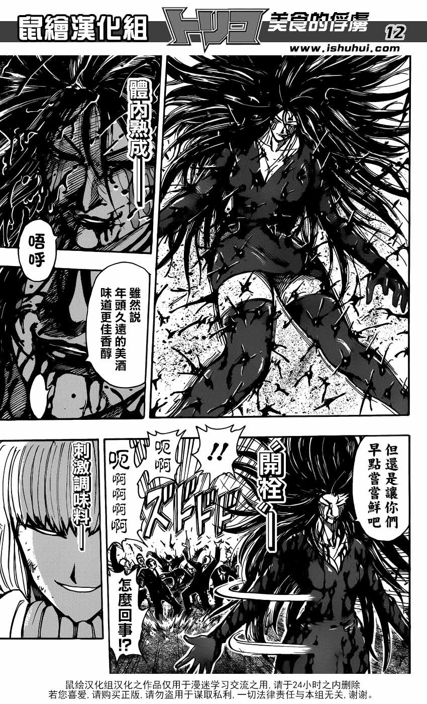 美食的俘虏第232话图