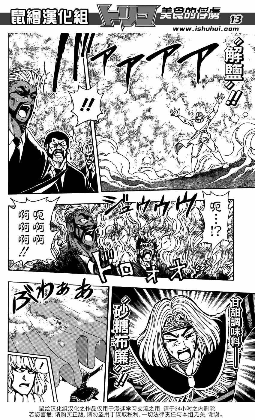 美食的俘虏第232话图