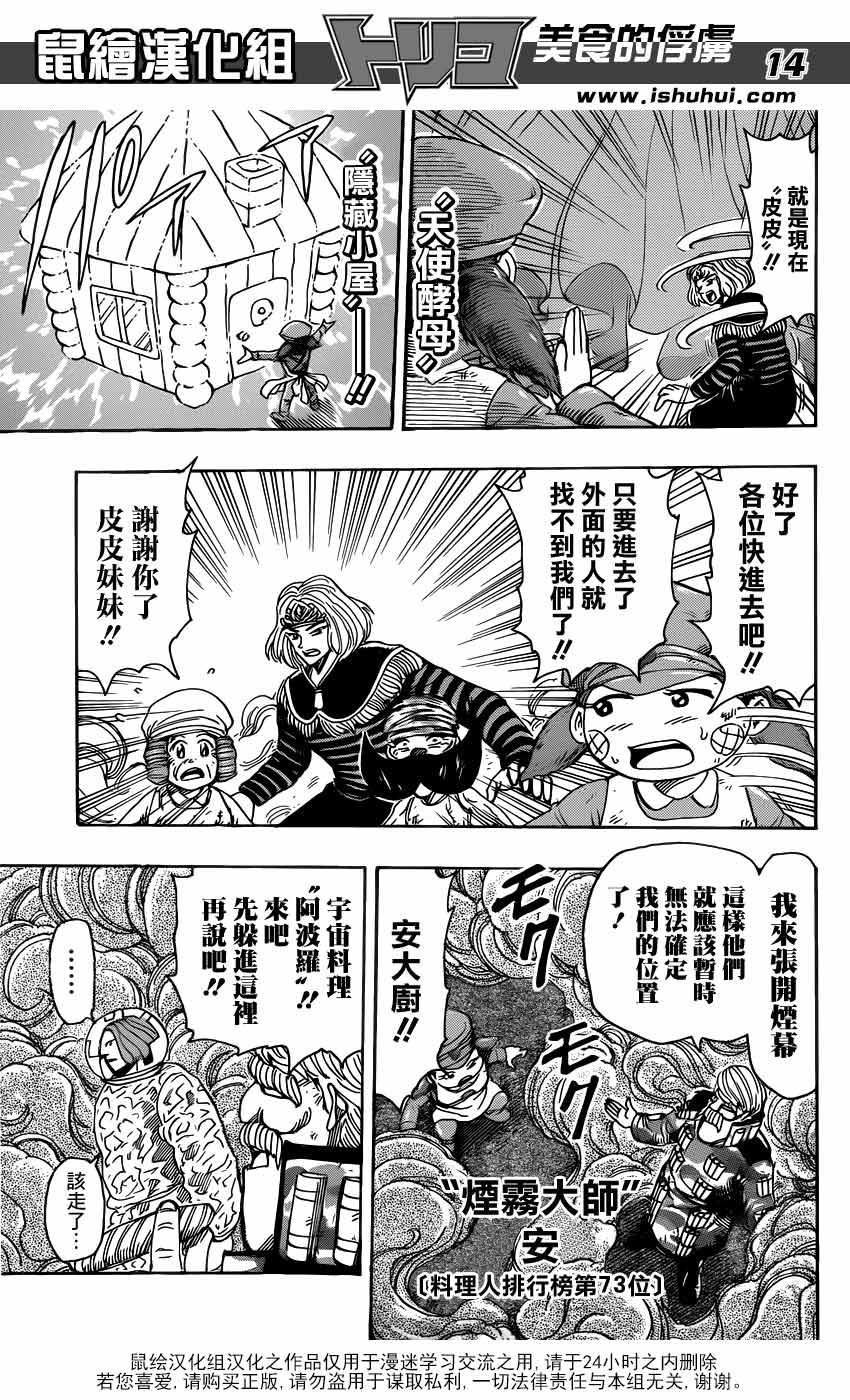 美食的俘虏第232话图