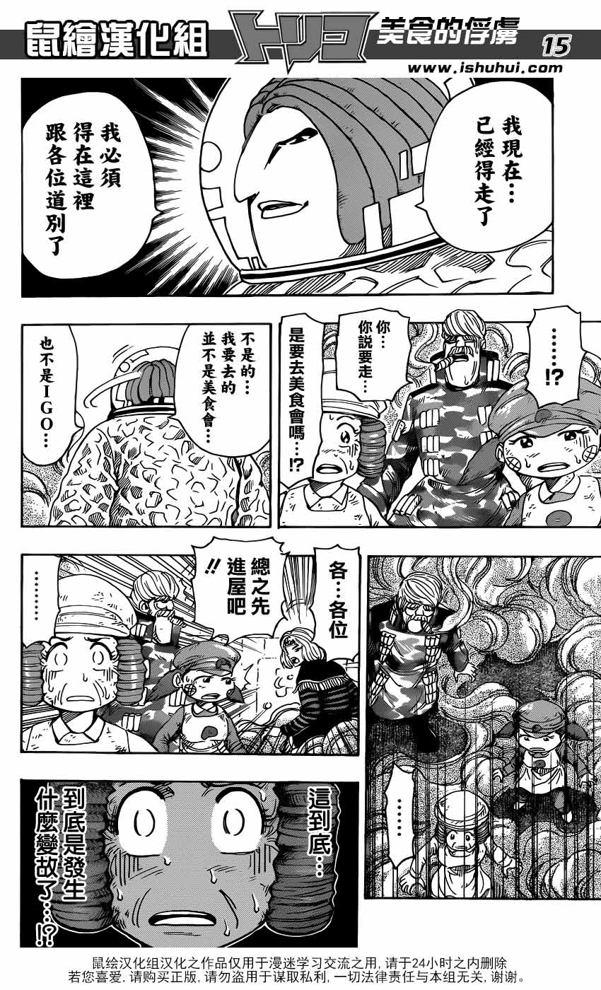 美食的俘虏第232话图