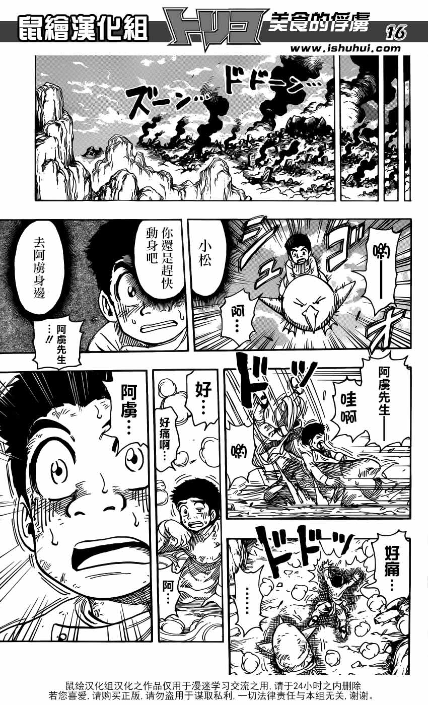 美食的俘虏第232话图