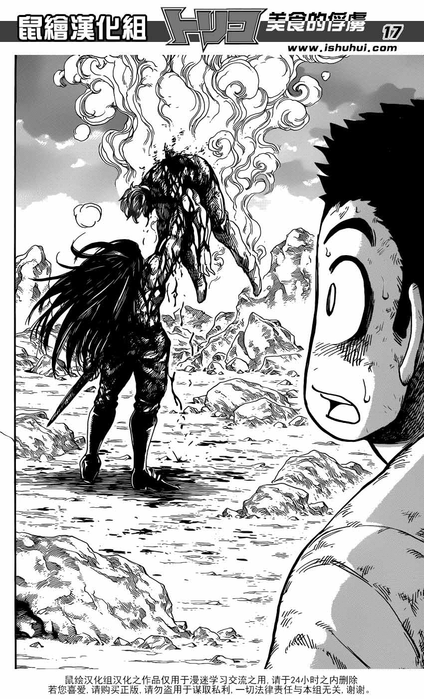 美食的俘虏第232话图