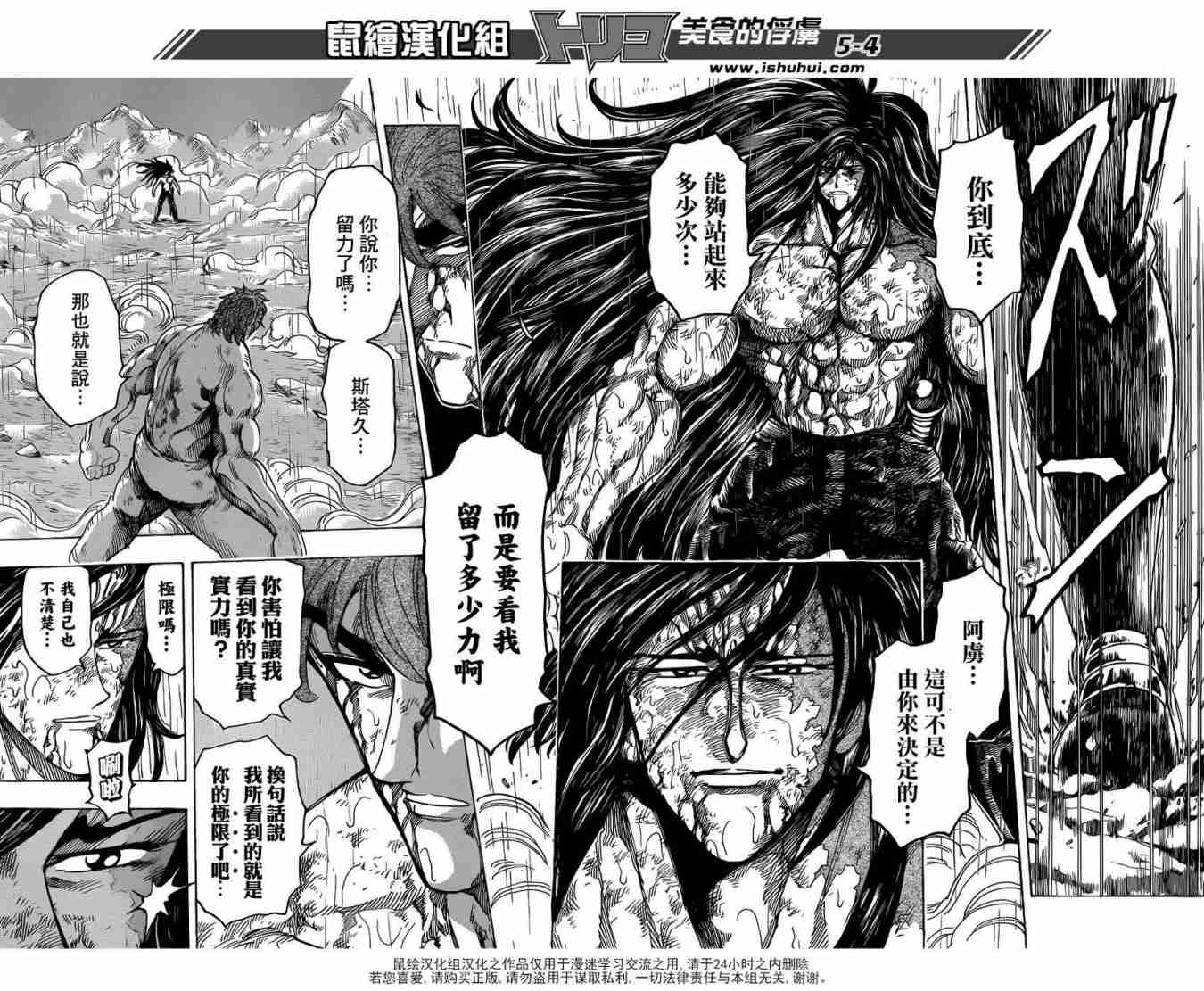 美食的俘虏 第234话 第2页