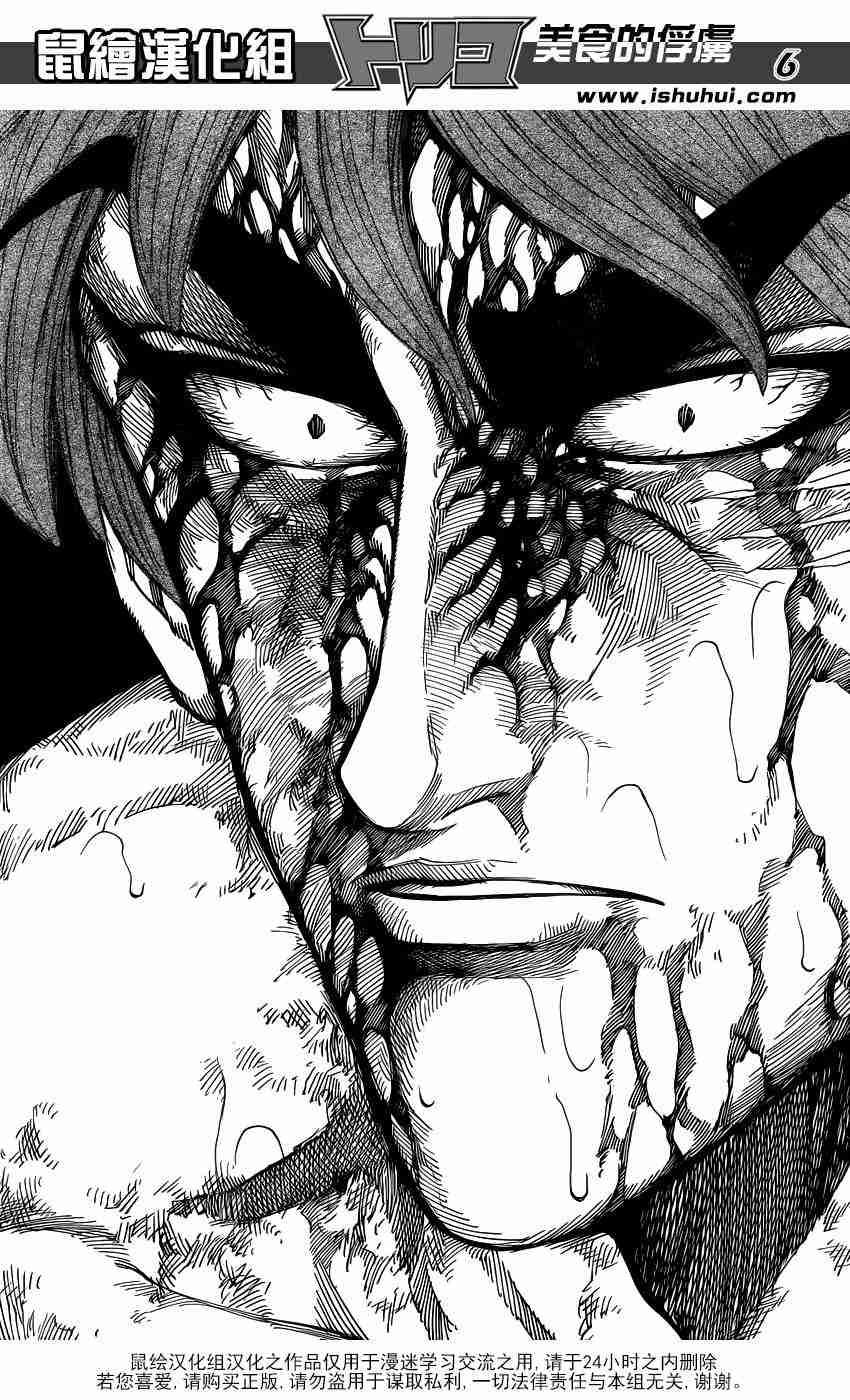 美食的俘虏 第234话 第3页