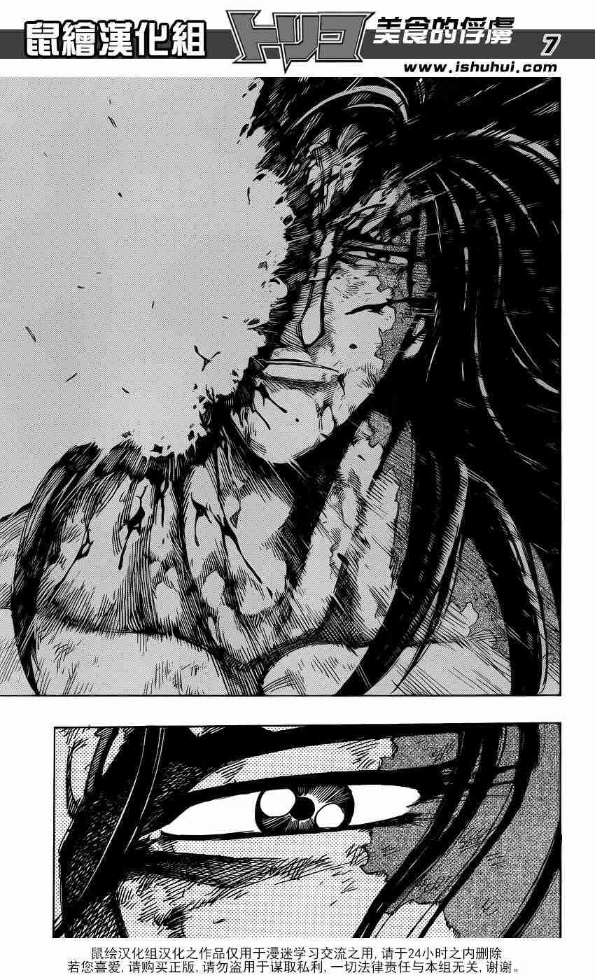 美食的俘虏 第234话 第4页