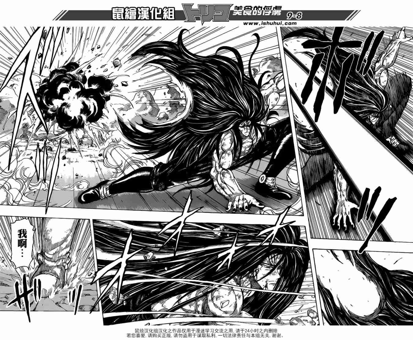 美食的俘虏 第234话 第5页