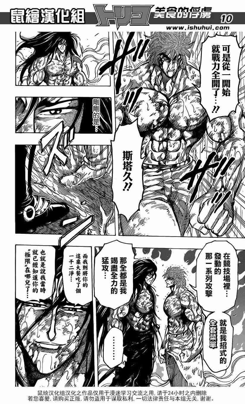 美食的俘虏 第234话 第6页