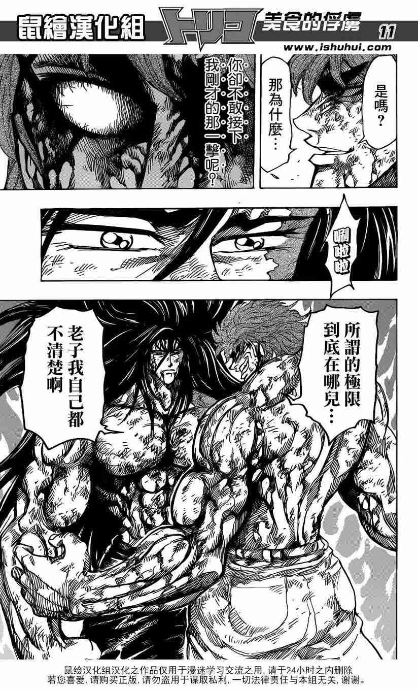 美食的俘虏 第234话 第7页