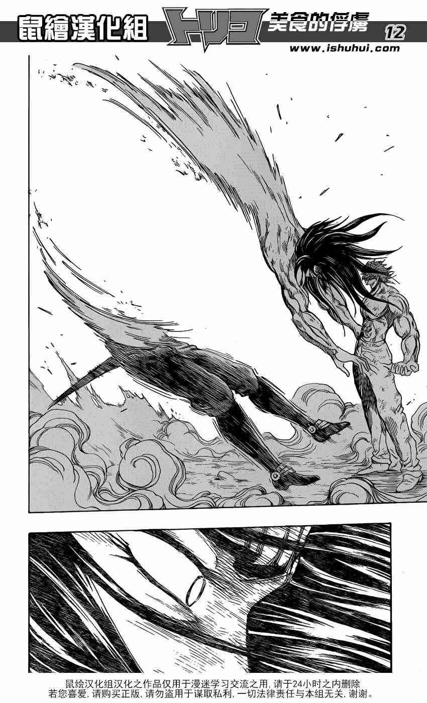 美食的俘虏 第234话 第8页