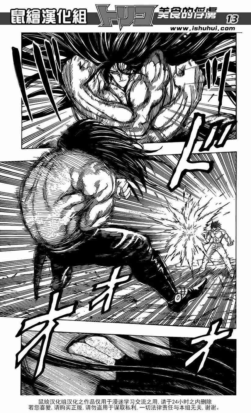 美食的俘虏 第234话 第9页