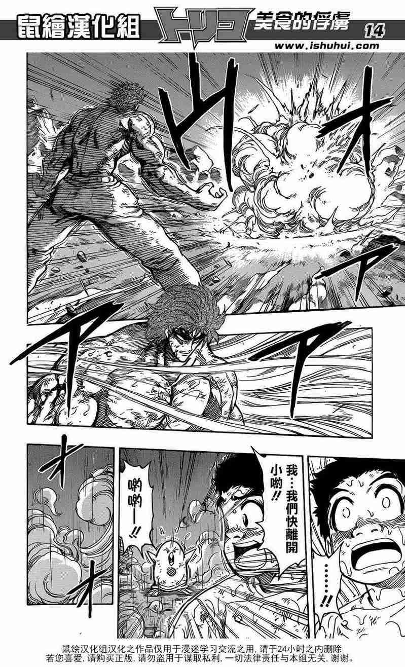 美食的俘虏第234话图