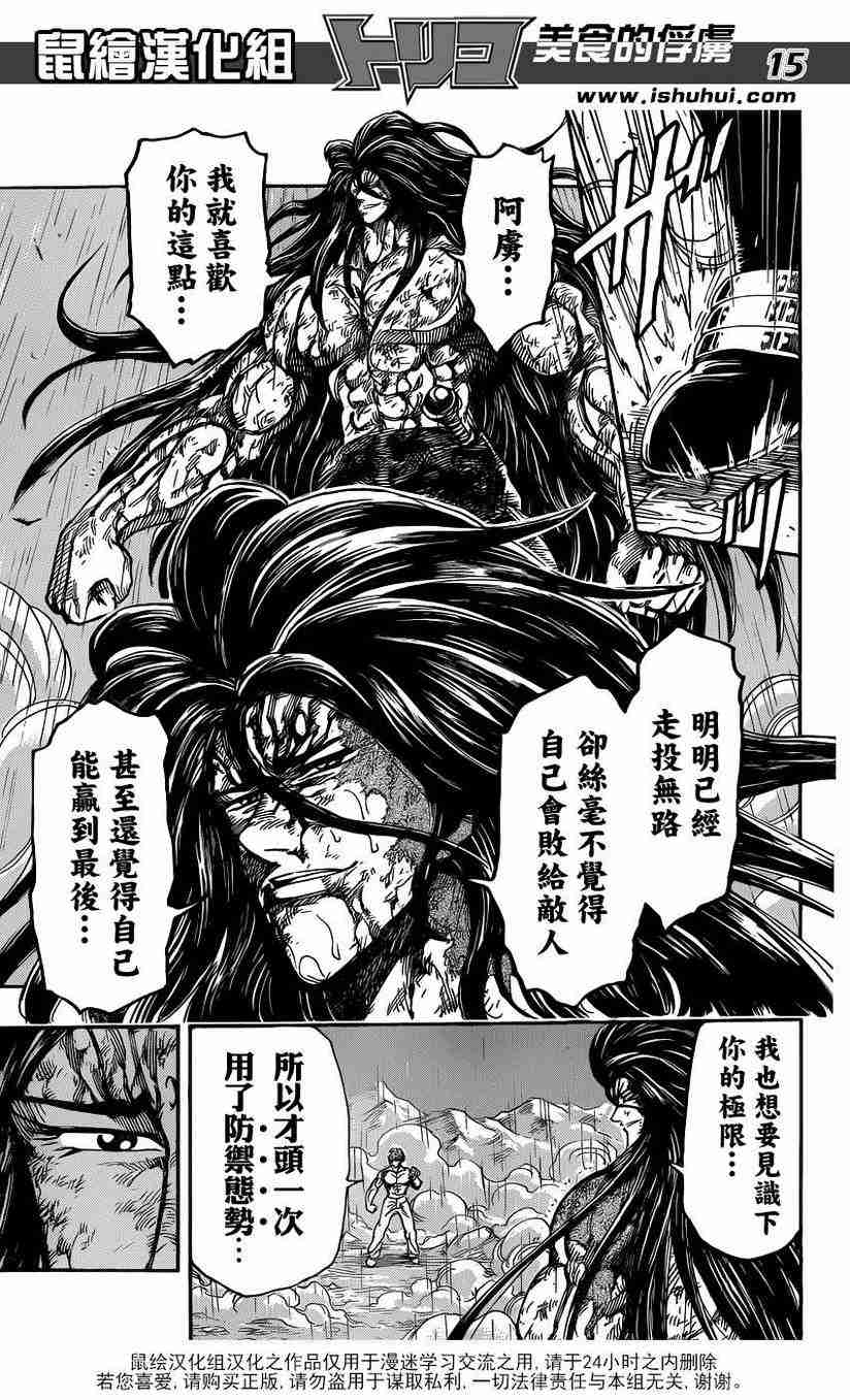 美食的俘虏第234话图