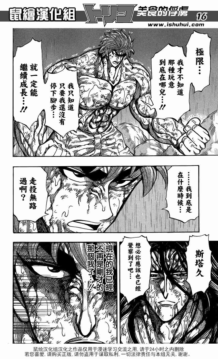 美食的俘虏第234话图