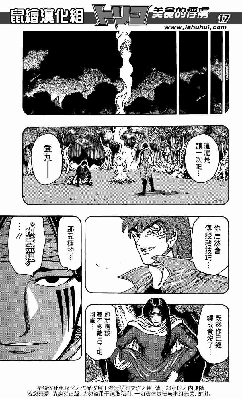 美食的俘虏第234话图