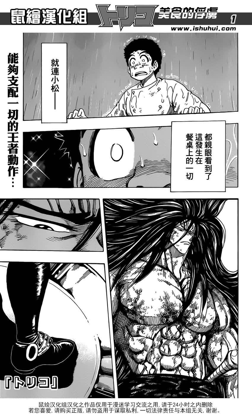 美食的俘虏第235话图