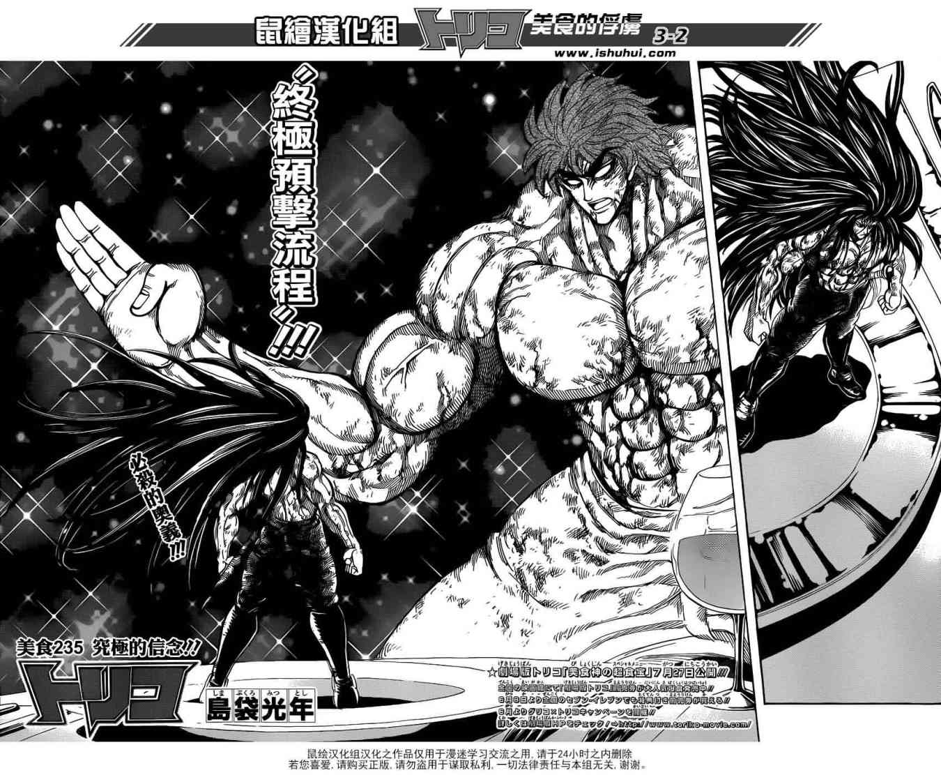 美食的俘虏 第235话 第1页