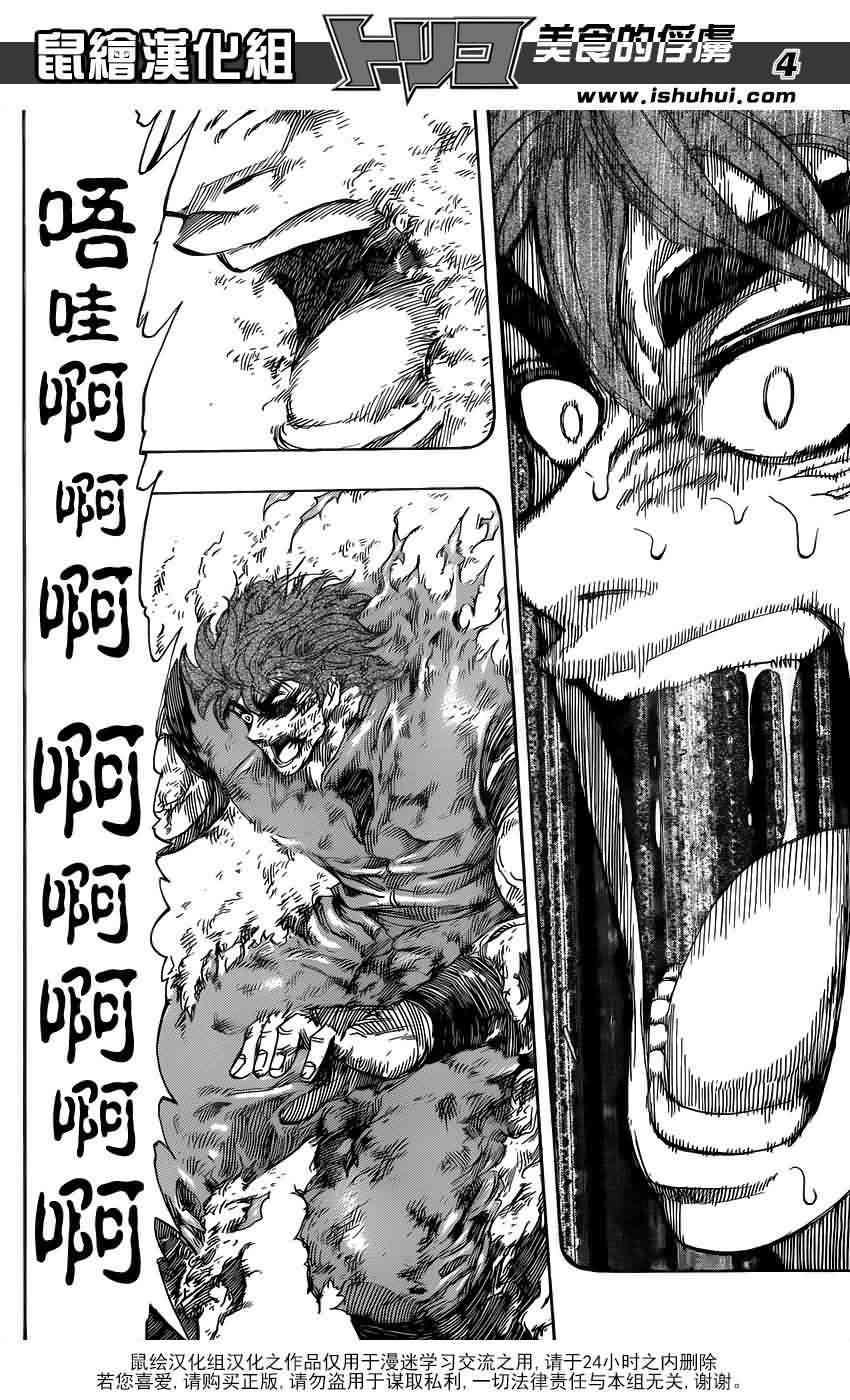 美食的俘虏 第235话 第2页