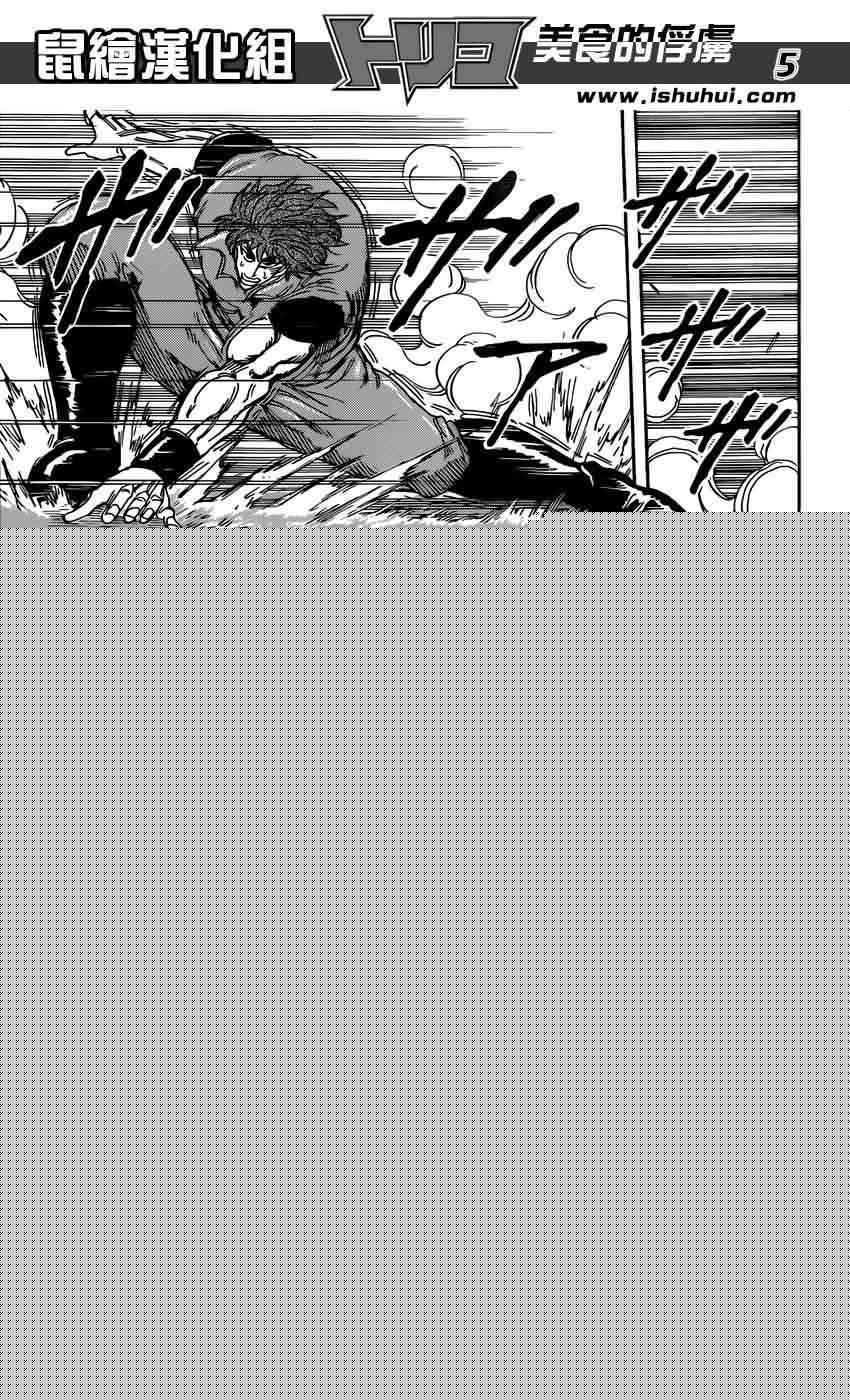 美食的俘虏 第235话 第3页