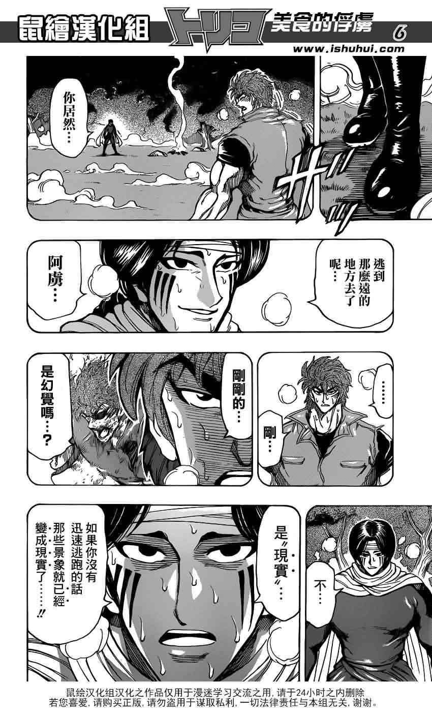 美食的俘虏 第235话 第4页