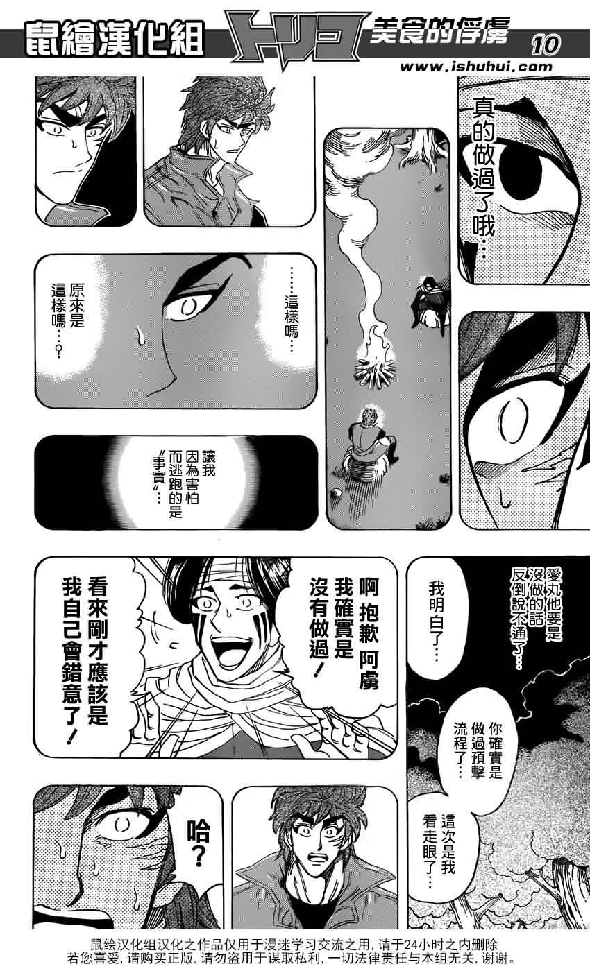 美食的俘虏 第235话 第8页