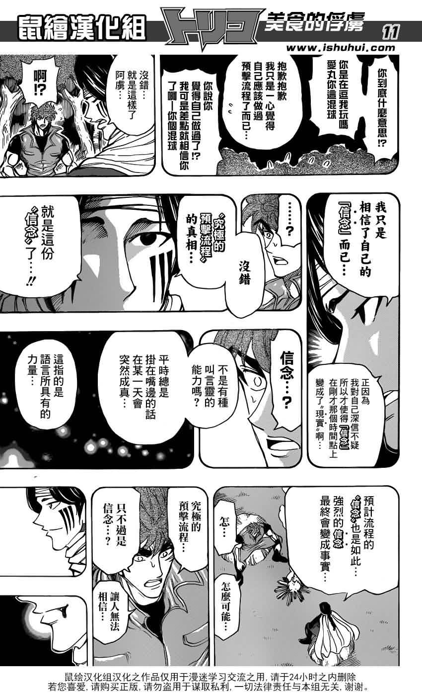 美食的俘虏 第235话 第9页