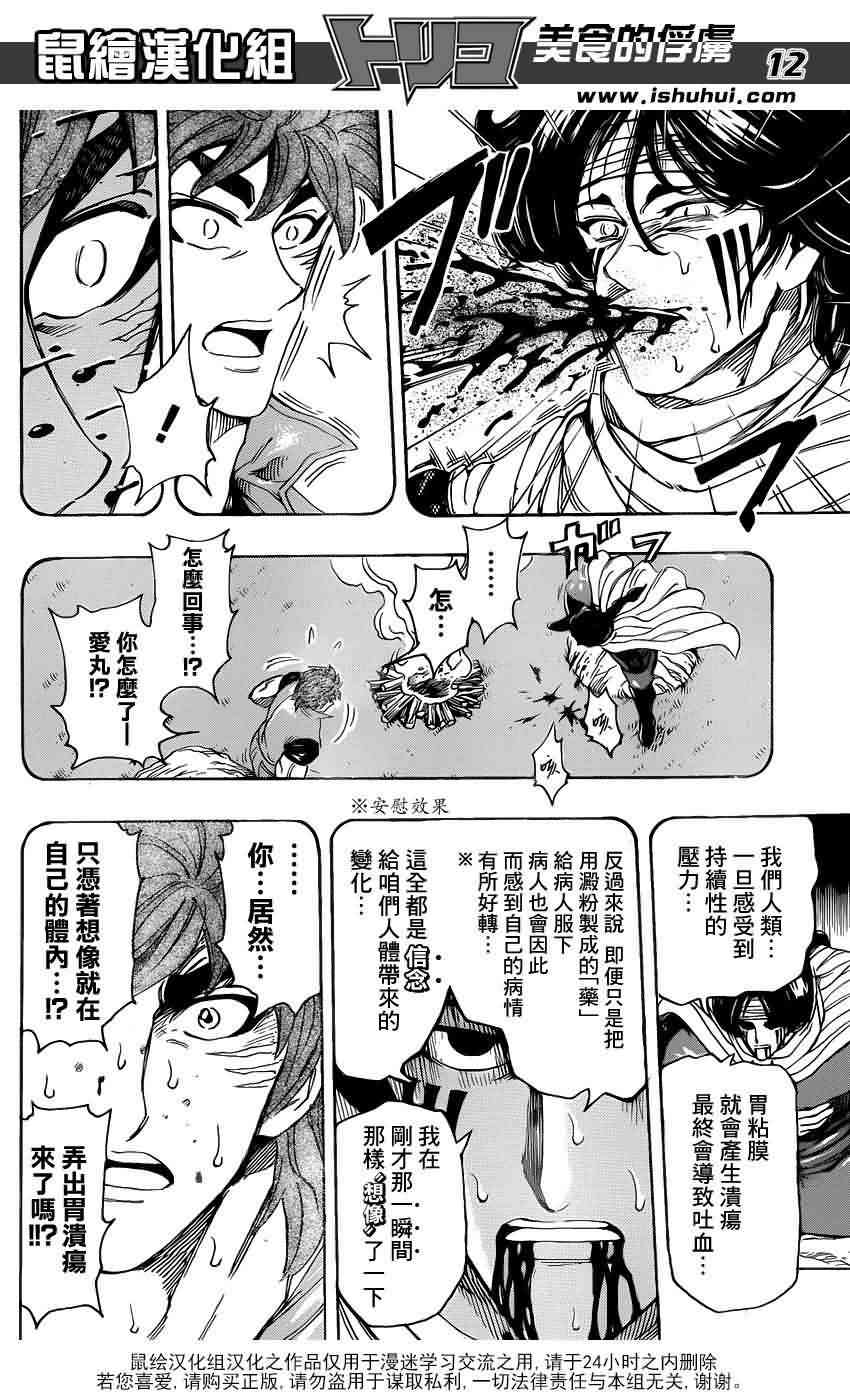 美食的俘虏第235话图