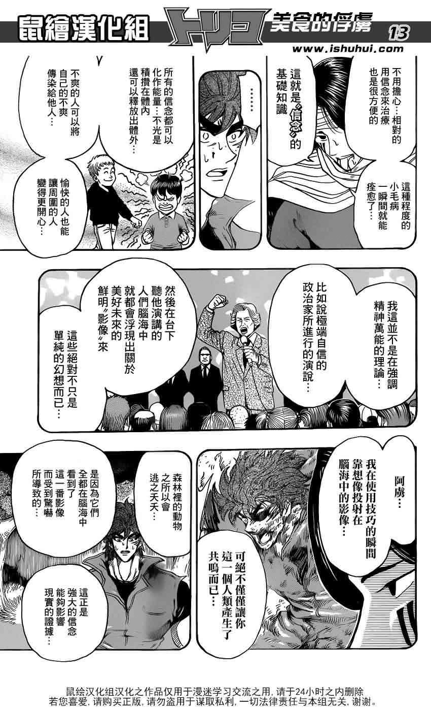 美食的俘虏第235话图