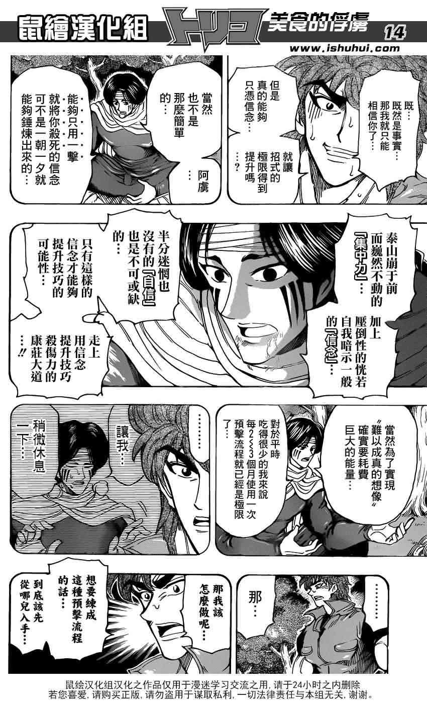 美食的俘虏第235话图