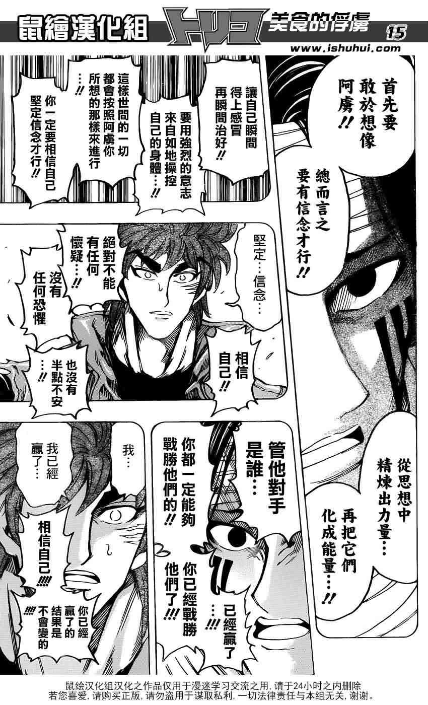 美食的俘虏第235话图