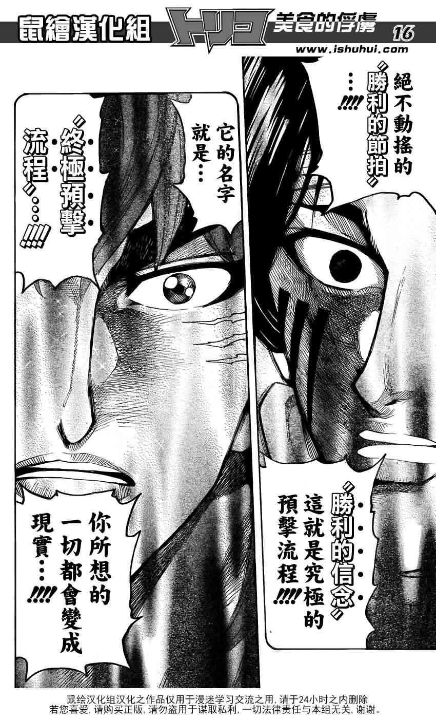 美食的俘虏第235话图