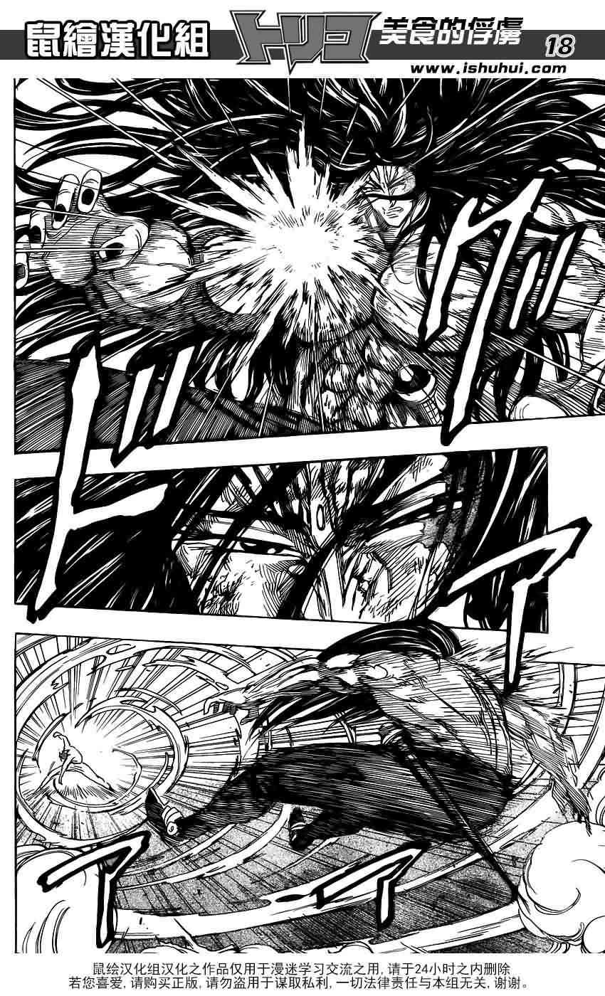 美食的俘虏第235话图