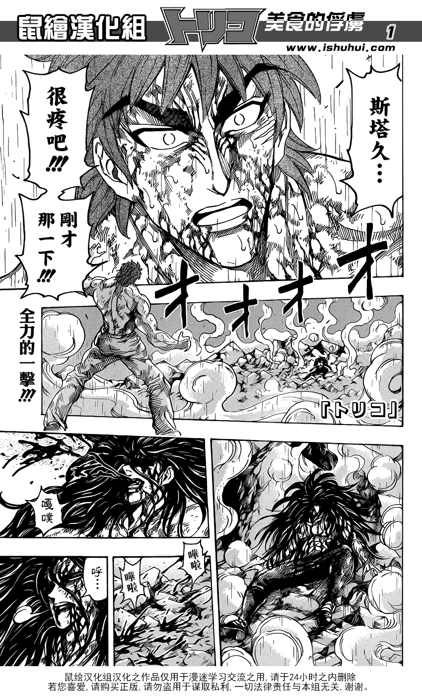 美食的俘虏第236话图