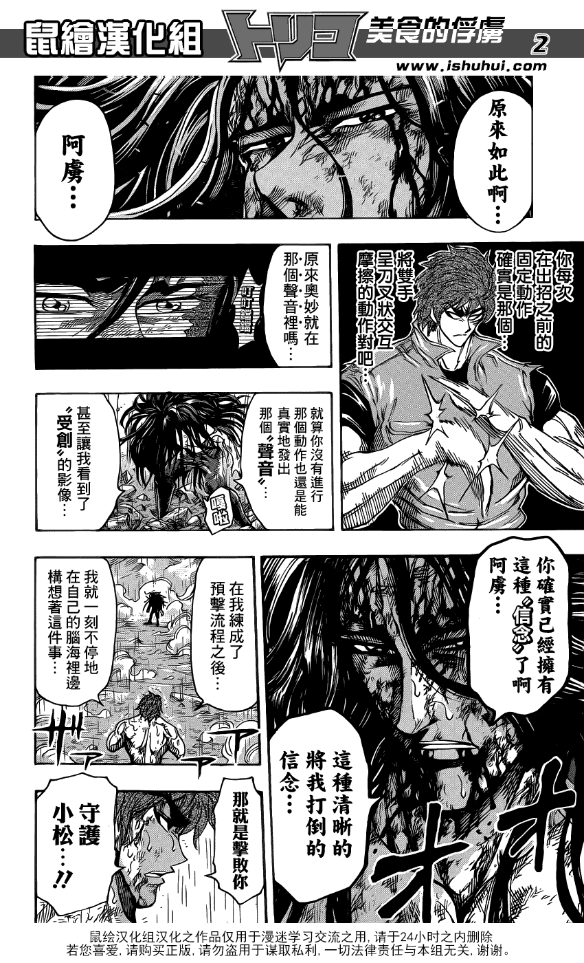 美食的俘虏 第236话 第1页