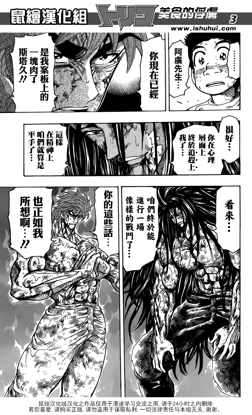 美食的俘虏 第236话 第2页