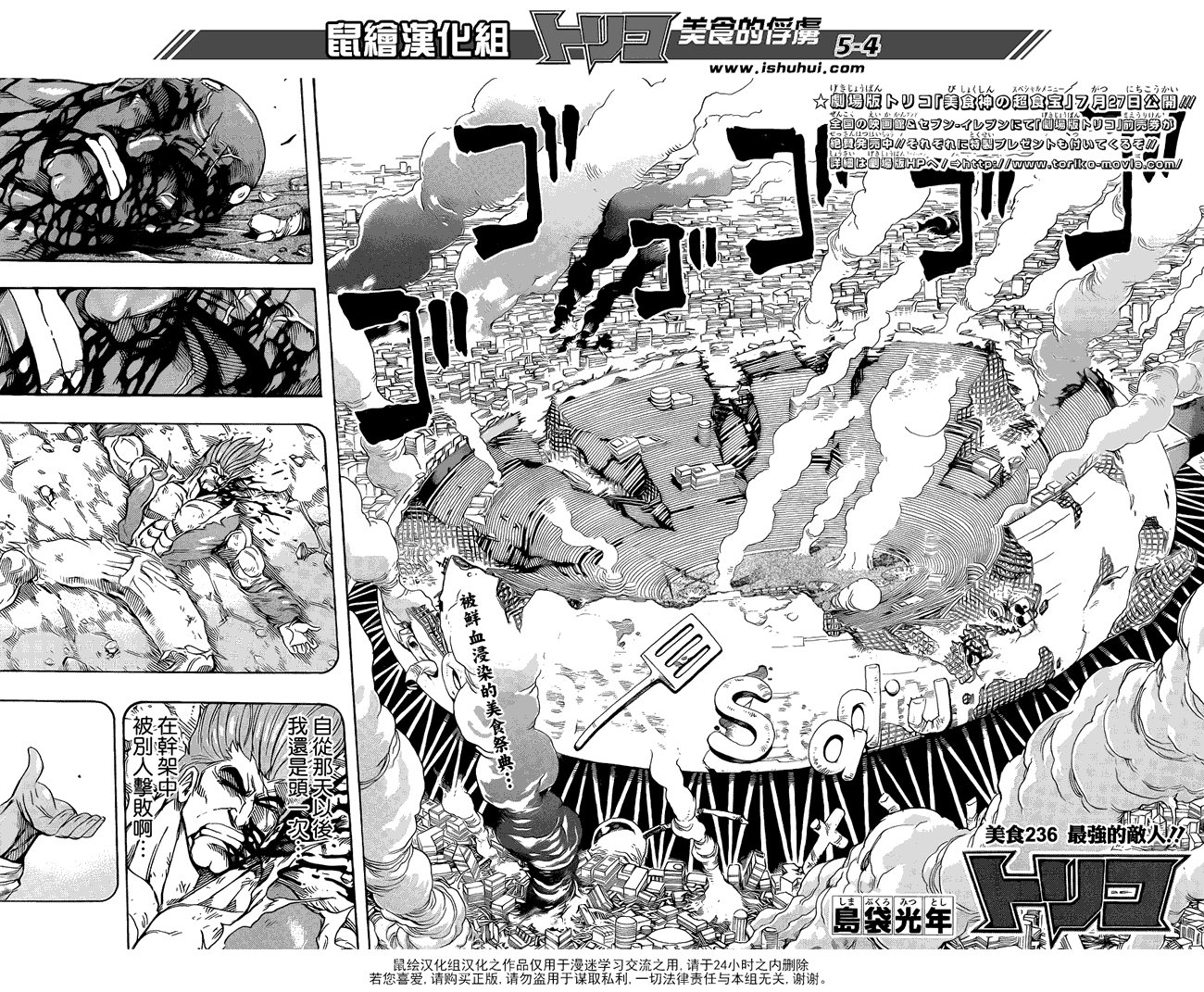 美食的俘虏 第236话 第3页