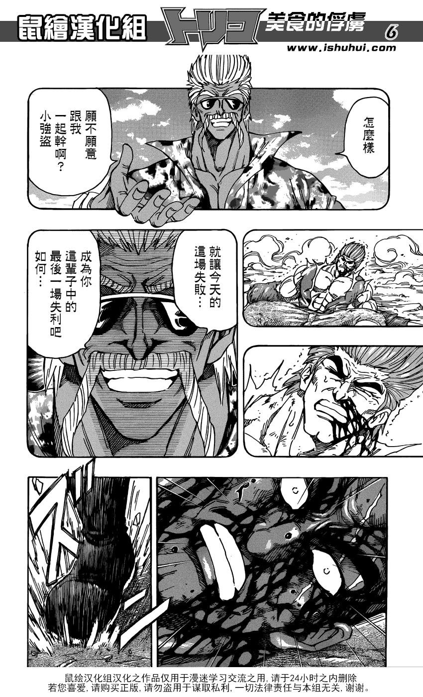 美食的俘虏 第236话 第4页