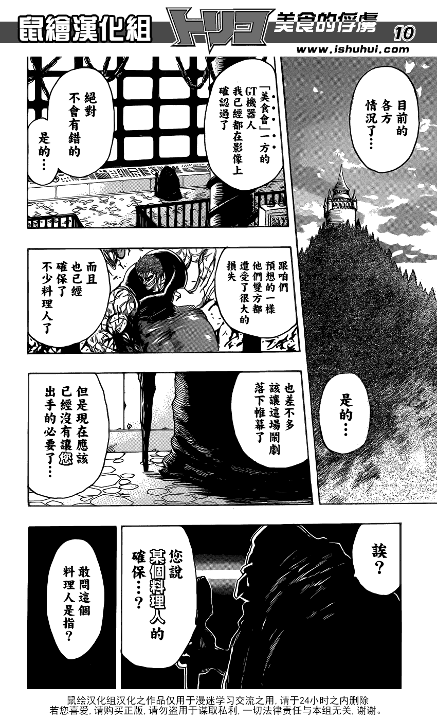 美食的俘虏 第236话 第8页