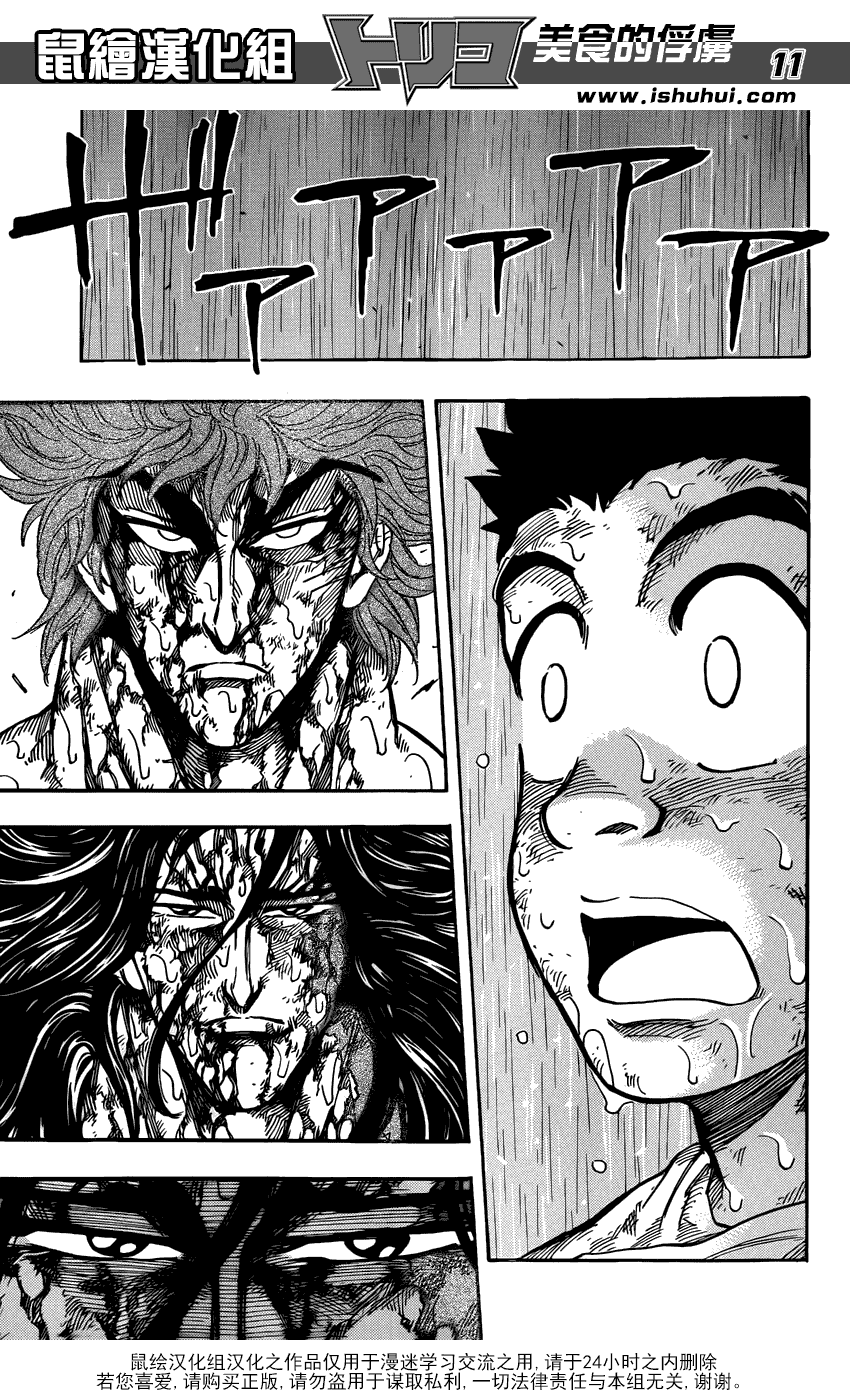 美食的俘虏 第236话 第9页